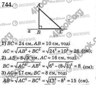 ГДЗ Геометрия 8 класс страница 744